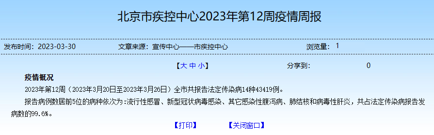 北京疾控：今年第12周报告法定传染病43419例，流感居首斑马英语还要进群2023已更新(头条/新华网)斑马英语还要进群