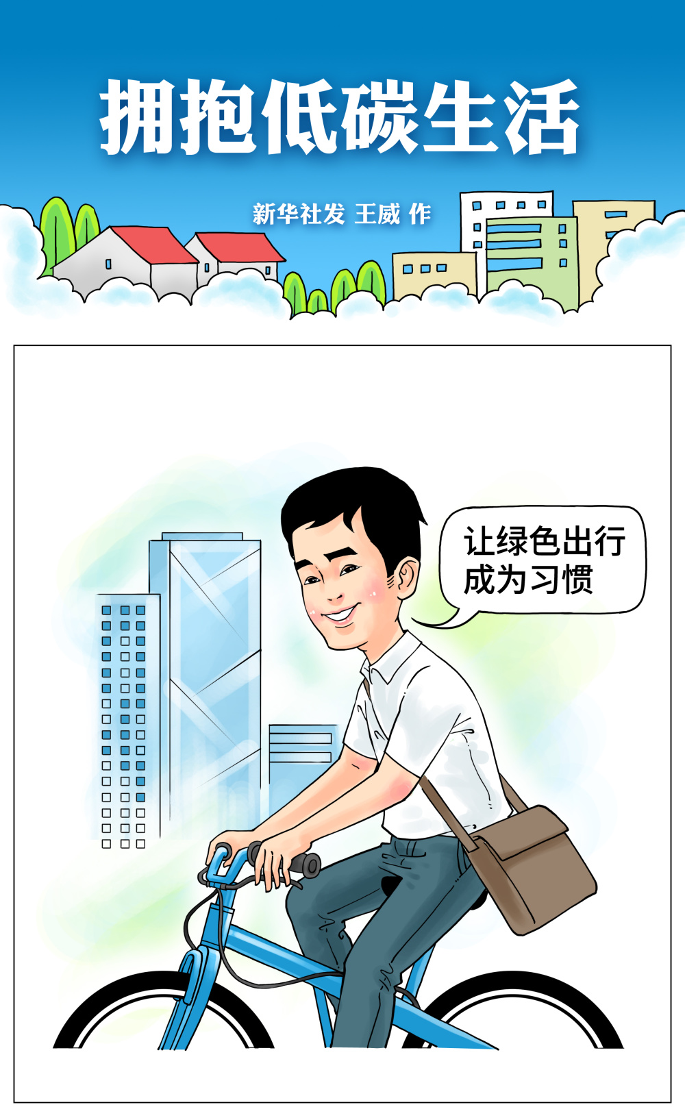 低碳环保漫画图片大全图片