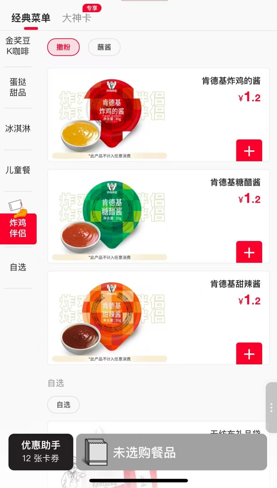 肯德基再也不能免费多要酱料了-百货之家