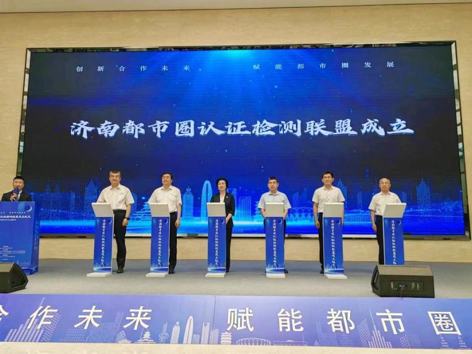 聚势同行,质领未来!济南都市圈认证检测联盟正式成立