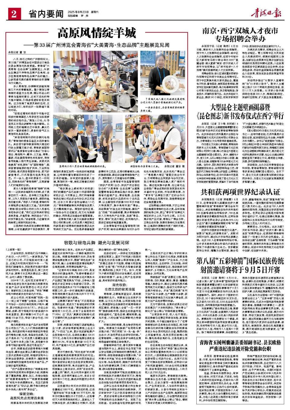 第八届“五彩神箭”国际民族传统-射箭邀请赛将于9月5日开赛