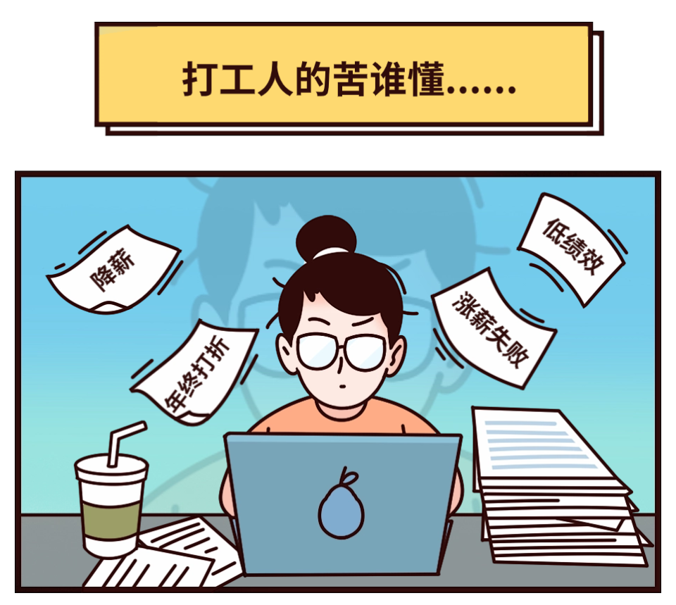 打工人是怎么被逼走的?
