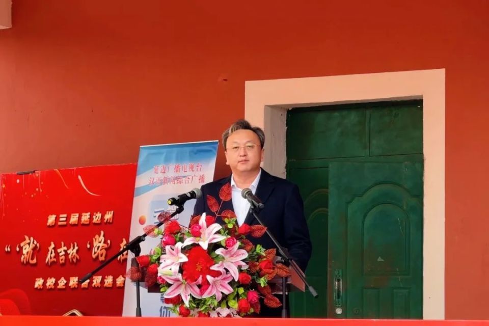 第三届延边州"就在吉林,路在延边 "政校企促就业创业系列活动开幕