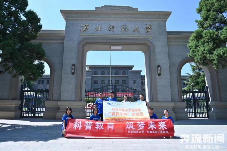 西北师范大学物理与电子工程学院"科教未来"实践团走进榆中
