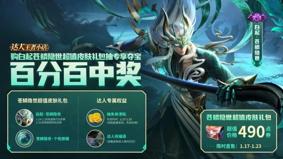 6款蛇年限定全特效出炉，澜双神兽巨帅，虞姬和蔡文姬的T0级新皮肤诞生！_腾讯新闻