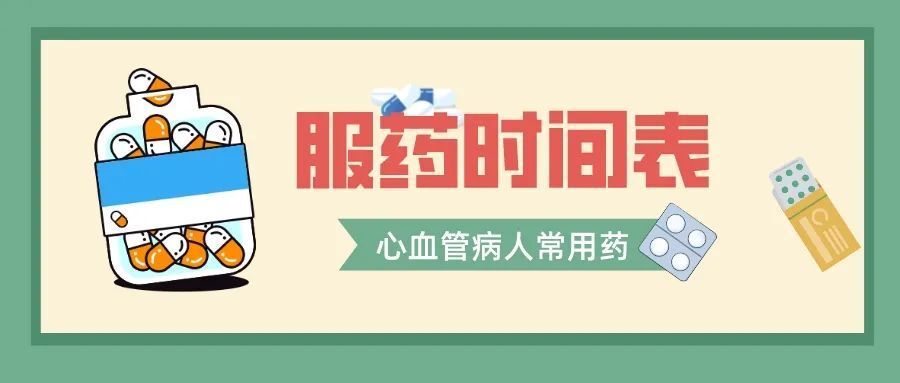 哈特瑞姆心臟醫療集團聯合創始人阿司匹林:每天同一時間服用無論是