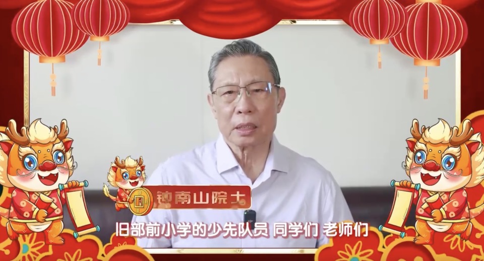 钟南山视频送祝福勉励旧部前学子新学期迎接新挑战
