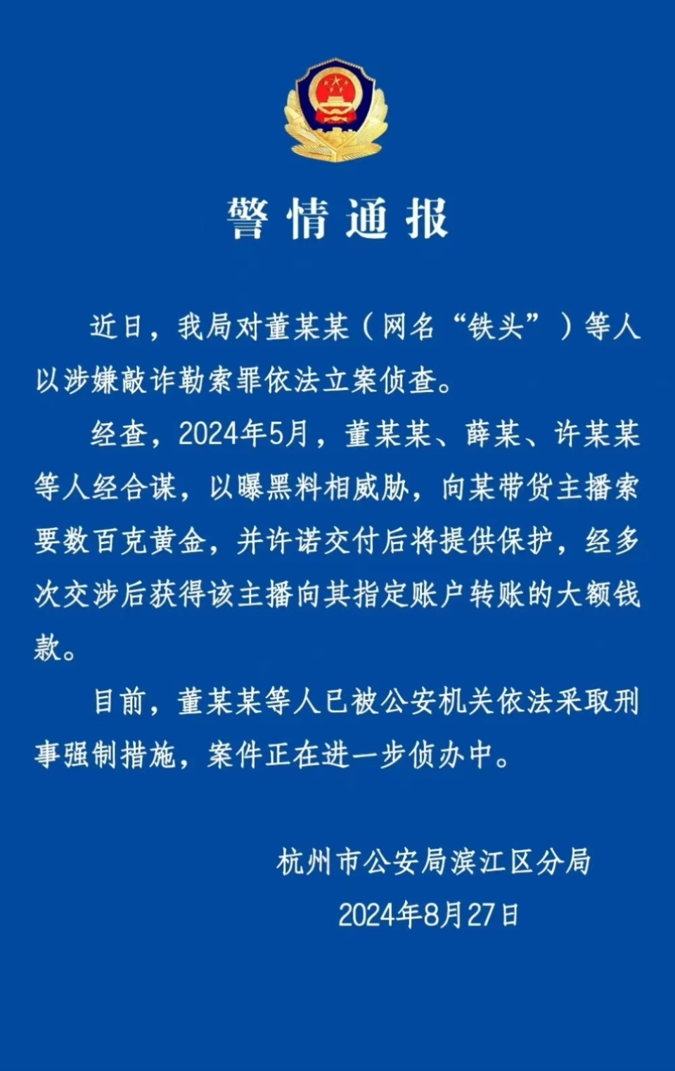 公安机关对铁头等人依法立案侦查，维护社会秩序，彰显法治精神