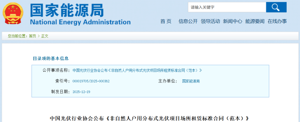 中国光伏行业协会公布合同范本_