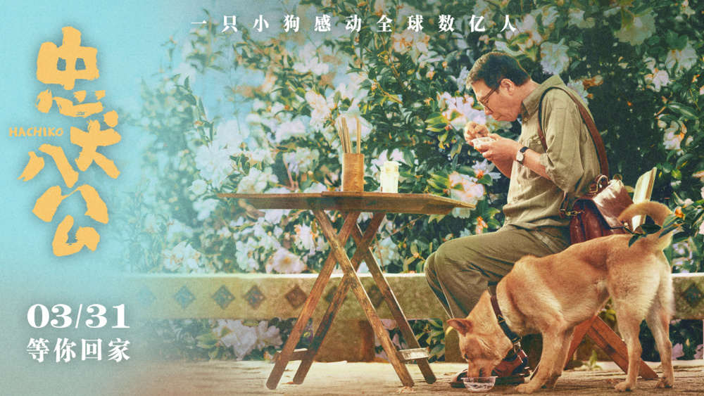 中国犬类电影图片