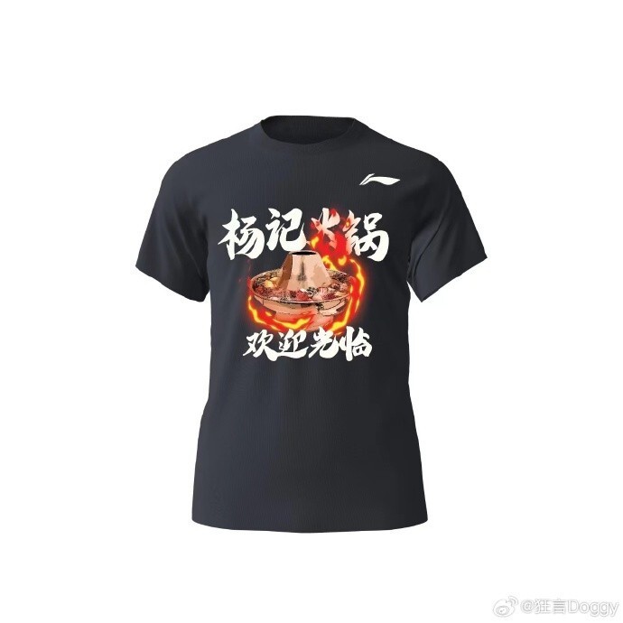 杨瀚森身穿了一件"杨记火锅 欢迎光临"t恤领奖_腾讯新闻