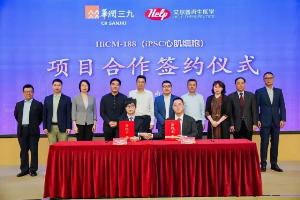 6月12日华润三九与艾尔普合作，开发干细