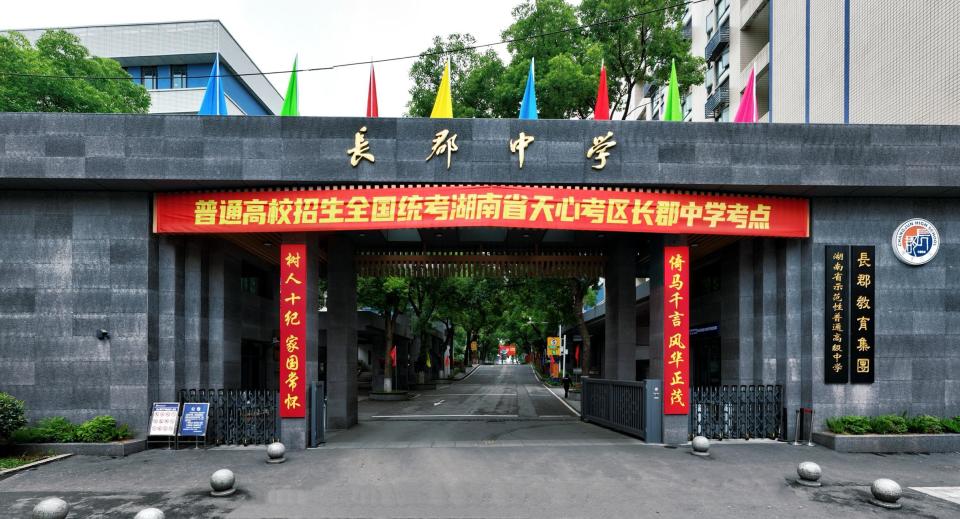 长沙高考考点对联集中亮相,长郡中学大门120年来首次挂上高考对联