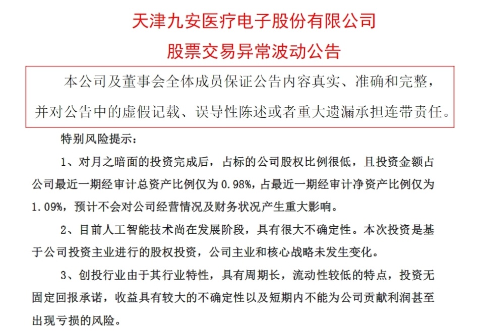 v观财报搭上kimi概念大涨20九安医疗对月之暗面确有投资但比例低