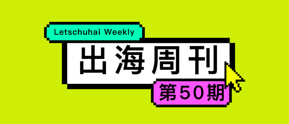 出海周刊50期｜为成为中东的数字中心，沙特规划了两个“数十亿美元”插图