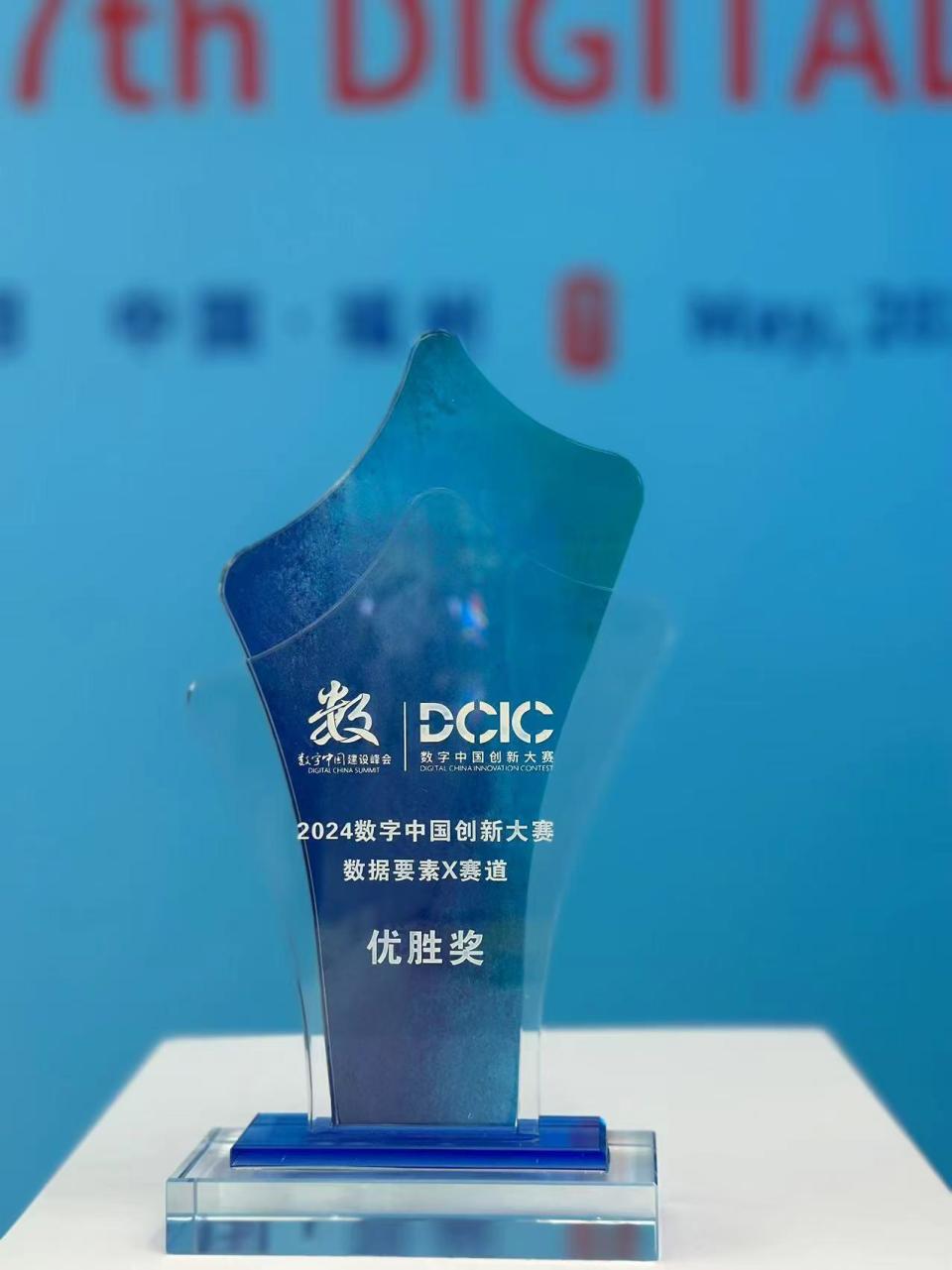 再获殊荣!深圳市福田区公共数据服务荣获数字中国创新大赛优胜奖