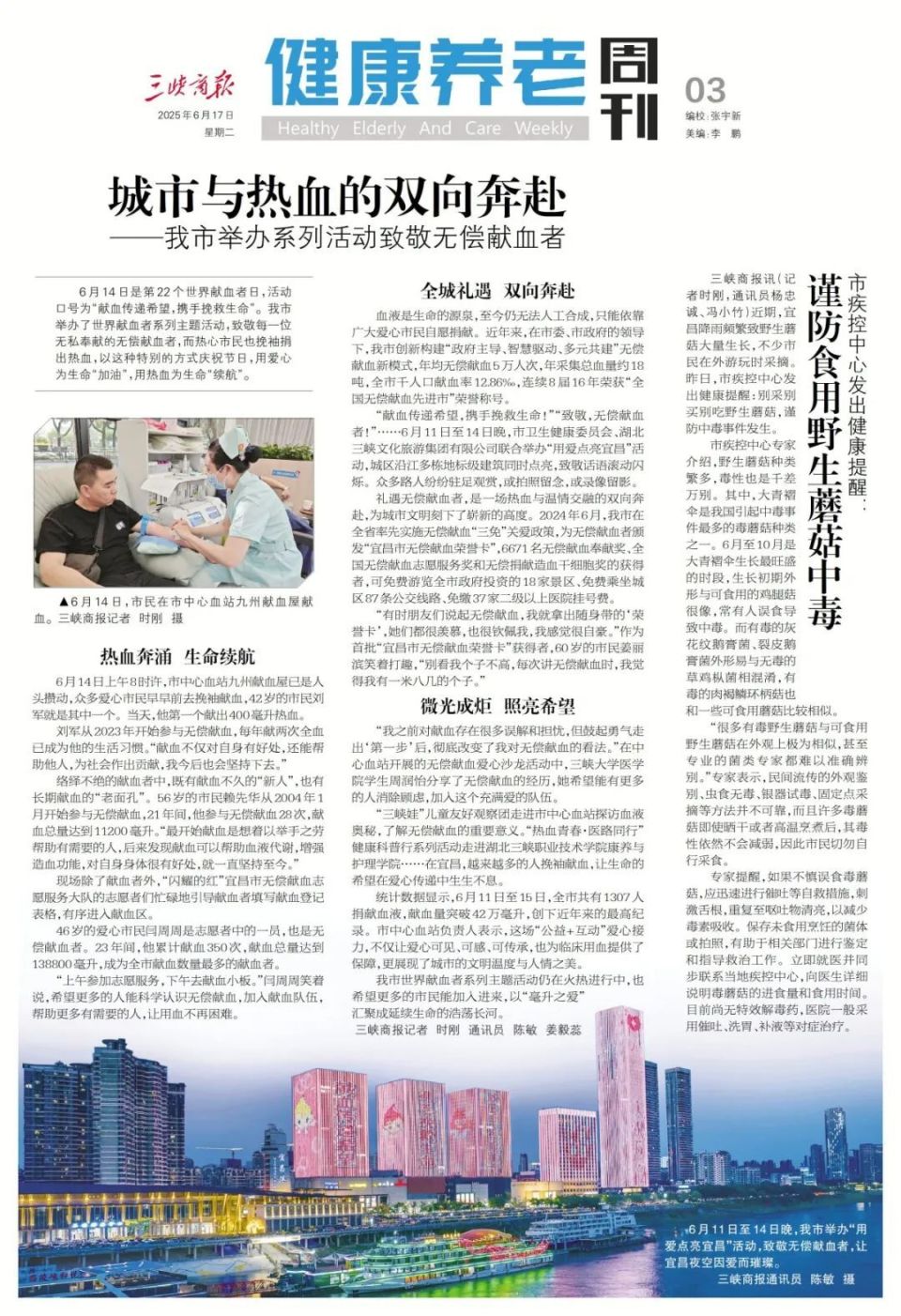 三峡商报AI主播晓磊携健康养老周刊与您见面，雨后野菇勿乱采