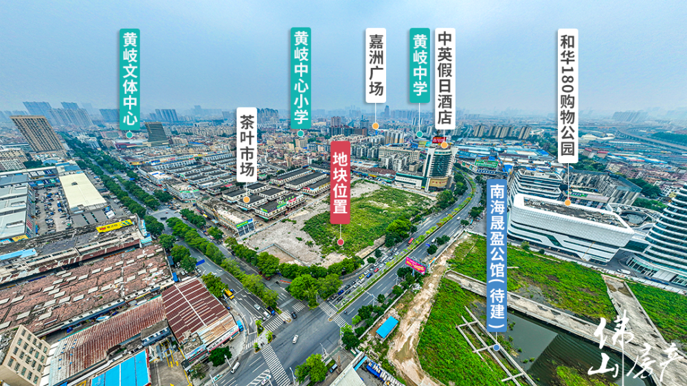 该地块周边已聚集嘉洲广场,金铂天地,岐丰市场,和华180购物公园,黄岐