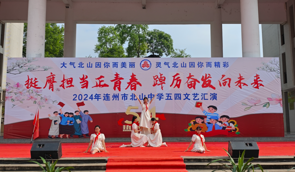 北山中学举行"挺膺担当正青春 踔厉奋发向未来"文艺汇演