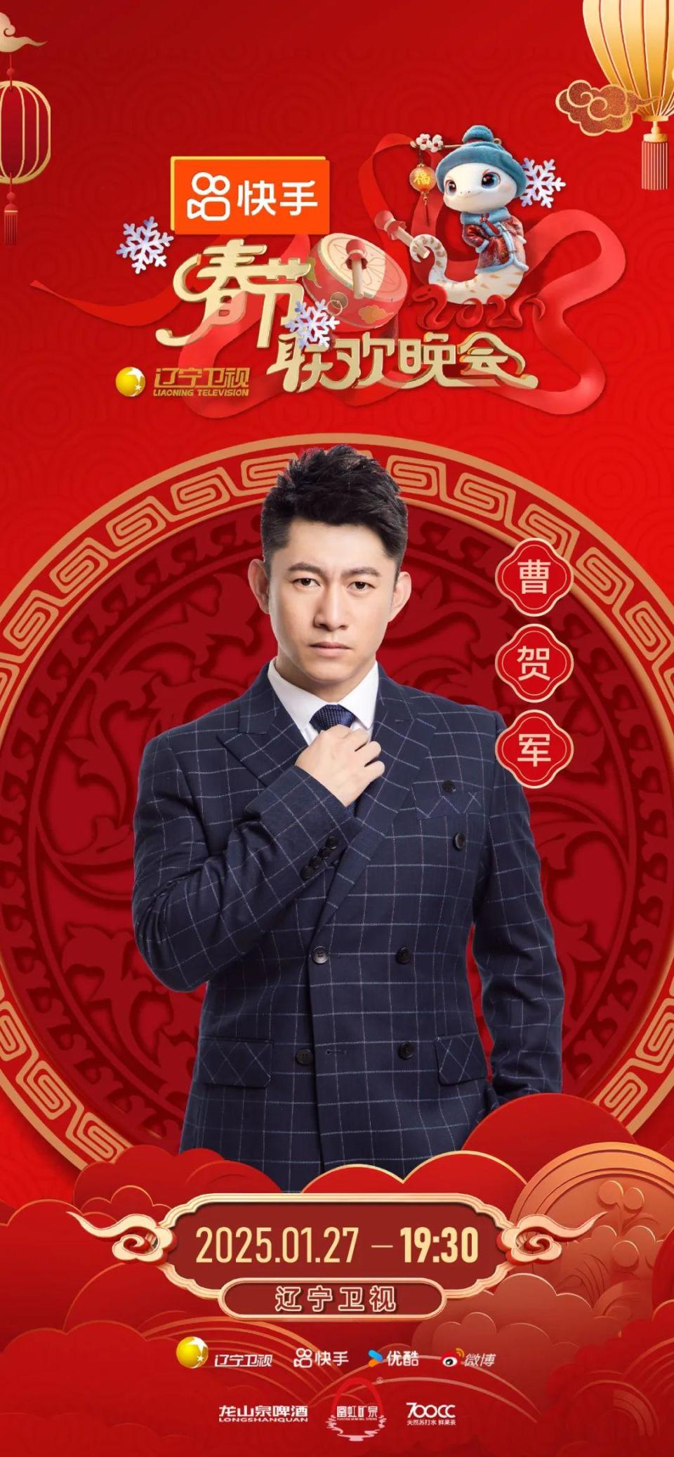 昨天没看够？2025《辽视春晚》第二波嘉宾阵容官宣啦_腾讯新闻