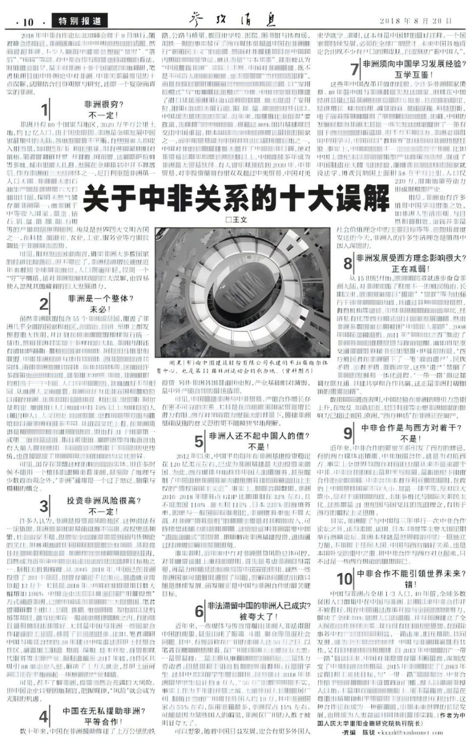 推荐】中非论坛盛大召开，要扭转中非关系的十大误解-腾讯新闻