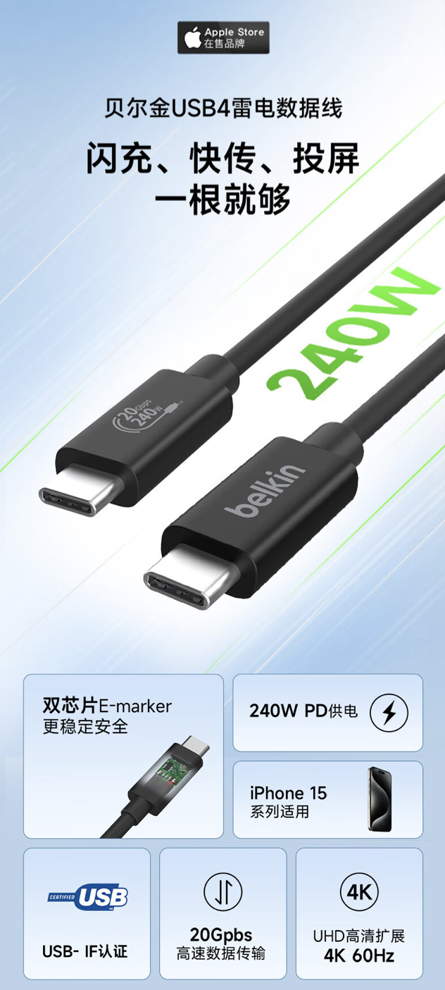 贝尔金联名京东推出 2 米定制 usb4 数据线:20 gbps 速度,93 元