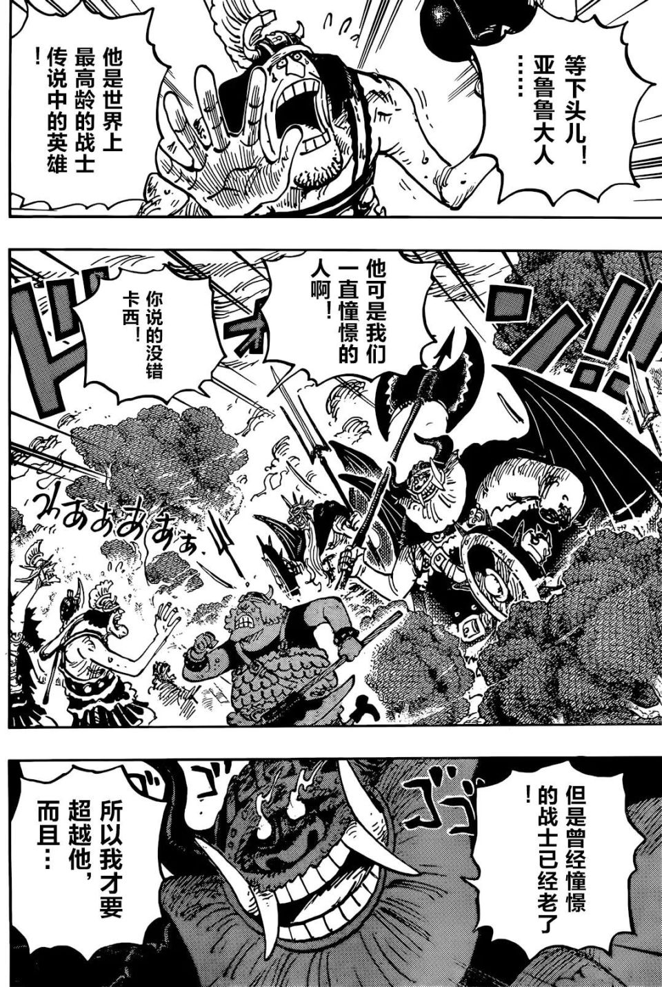 海贼王1151话汉化高清：路飞感知到了一切，准备返回阳界-腾讯新闻