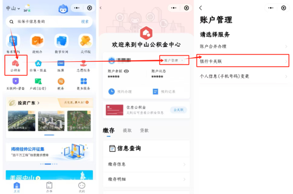 最新公积金卡怎么查询方法分析(最方便真实的曲靖公积金卡怎么查询转账记录明细方法)