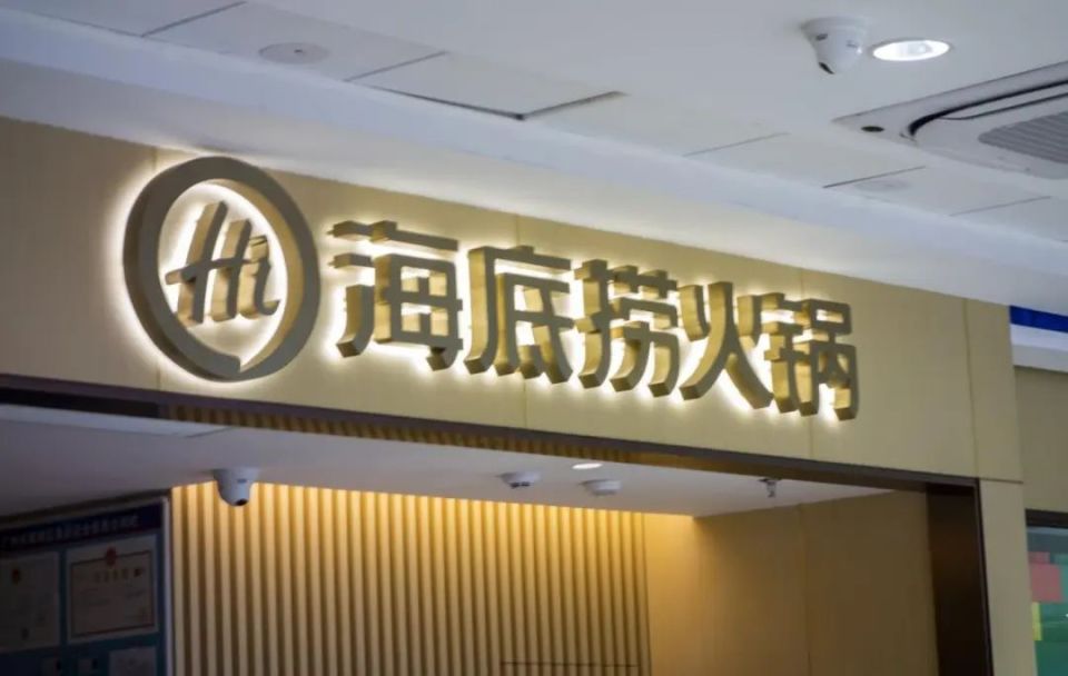 海底捞可以守成,颐海国际们必须创业_腾讯新闻