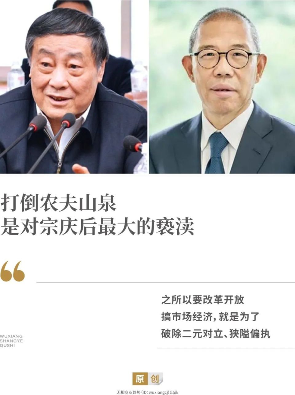 打倒农夫山泉,是对宗庆后最大的亵渎_腾讯新闻