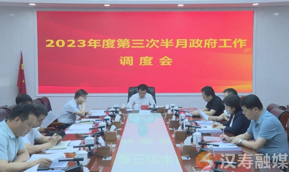 王时雨主持召开汉寿县2023年度第三次半月政府工作调度会_腾讯新闻