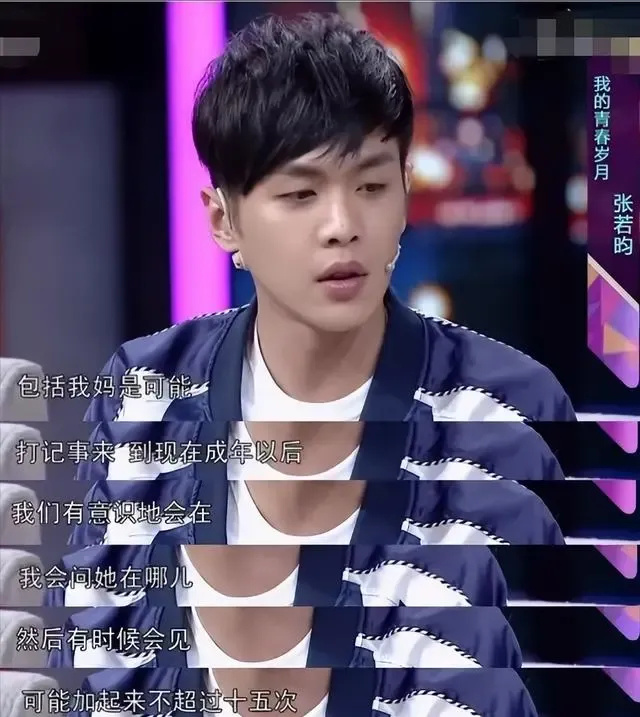 母亲远在美国,也再嫁,再生,与张若昀渐行渐远.