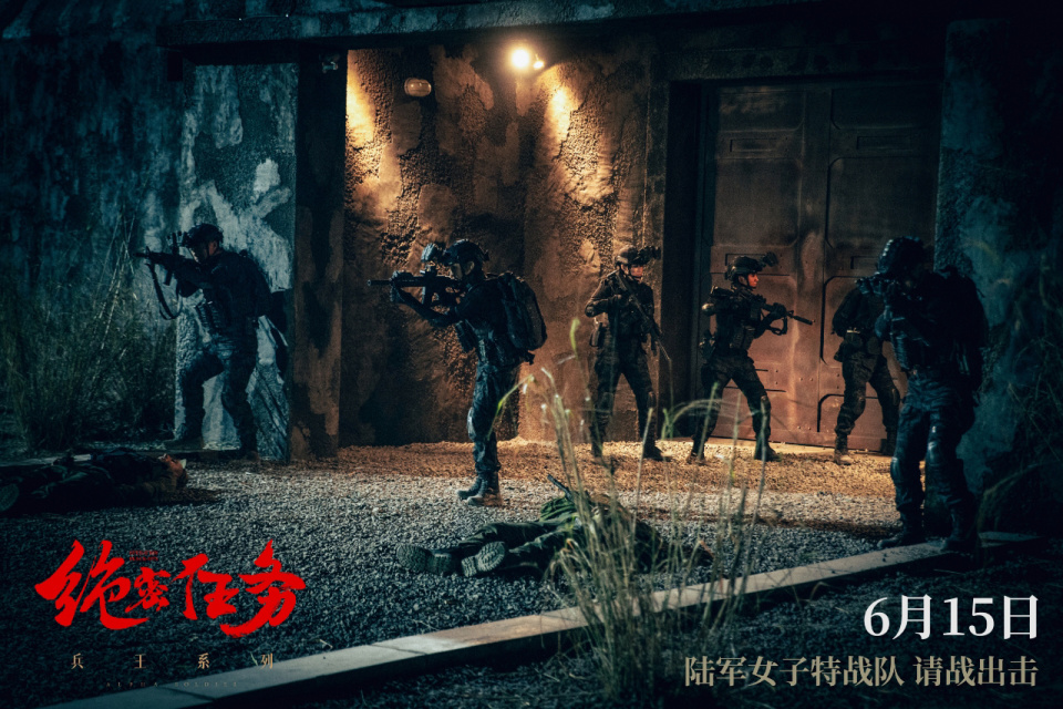 电影《绝密任务》定档6月15日 卢靖姗于文文高能集