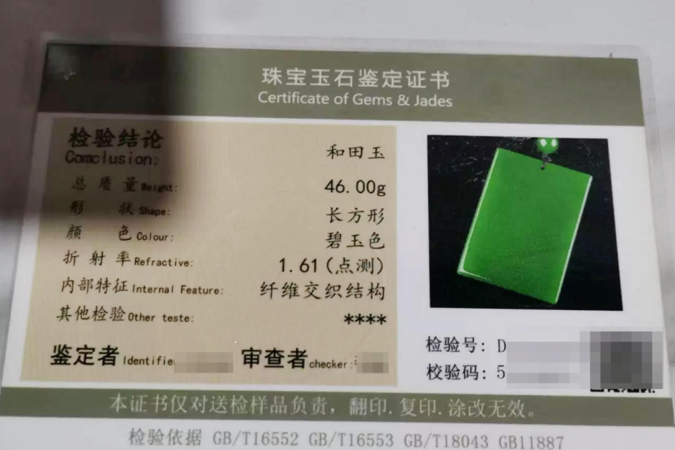 珠宝直播间调查｜假图、假机构、假网址……几十元可随意定制“珠宝鉴定书”