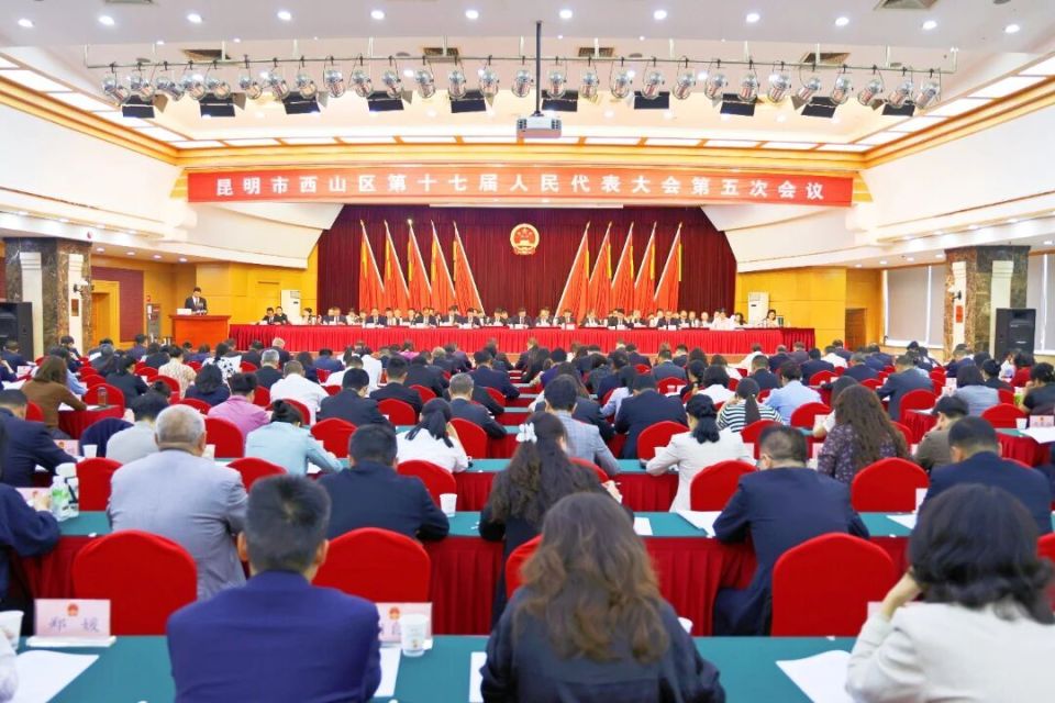 西山区十七届人大五次会议举行第二次全体会议 听取区人大常委会工作报告_腾讯新闻