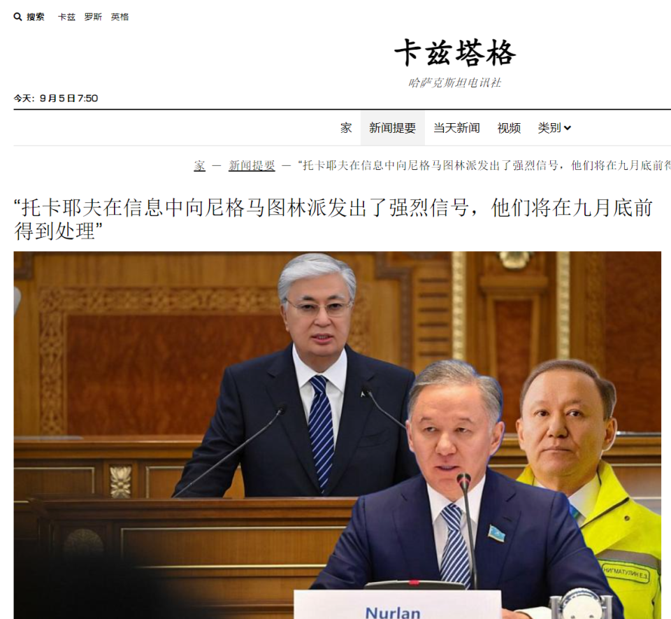 收拾完老纳家族后，托卡耶夫将目标对准老寡头们-腾讯新闻