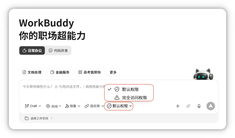 保姆级！WorkBuddy万字长文教程：核心功能逐一拆解讲透（打工人必备）_腾讯新闻