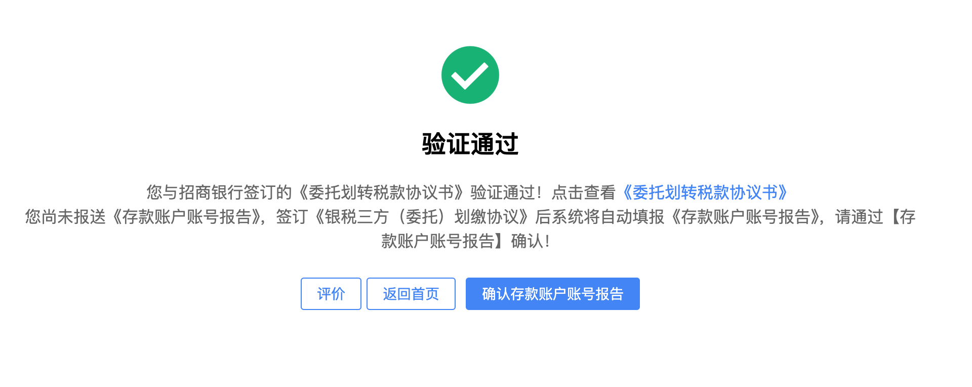 验证通过