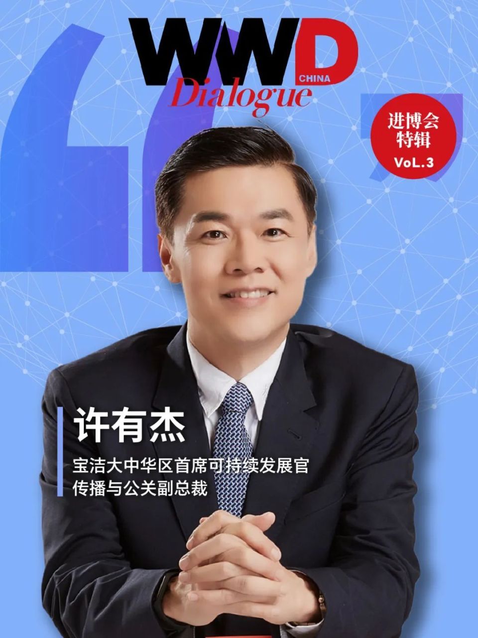 进博会特辑 | WWD 对话国际企业高管 VOL.3：当中国市场成为全球美妆企业的创新引擎_腾讯新闻