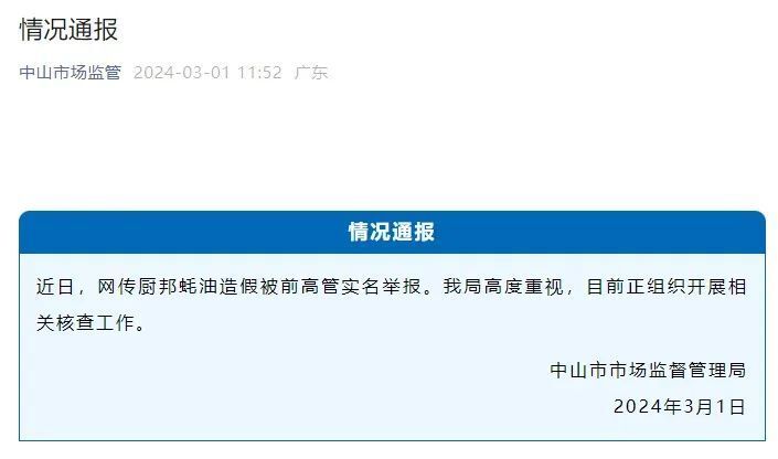 耗油汁只占16诈骗国家补贴约2亿元知名调味品公司被实名举报多方回应