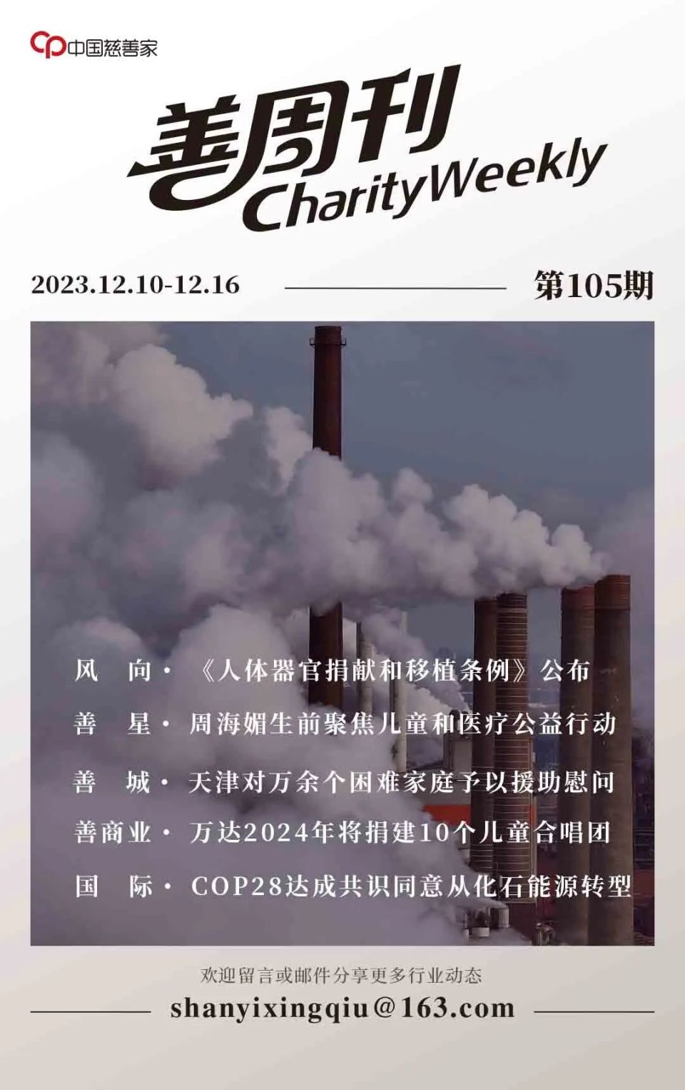 《人體器官捐獻和移植條例》公佈,凸顯捐贈的重要性12月14日,國務院