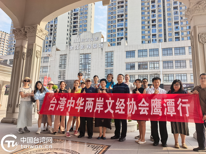 台湾中华两岸文经协会鹰潭行活动举行_腾讯新闻
