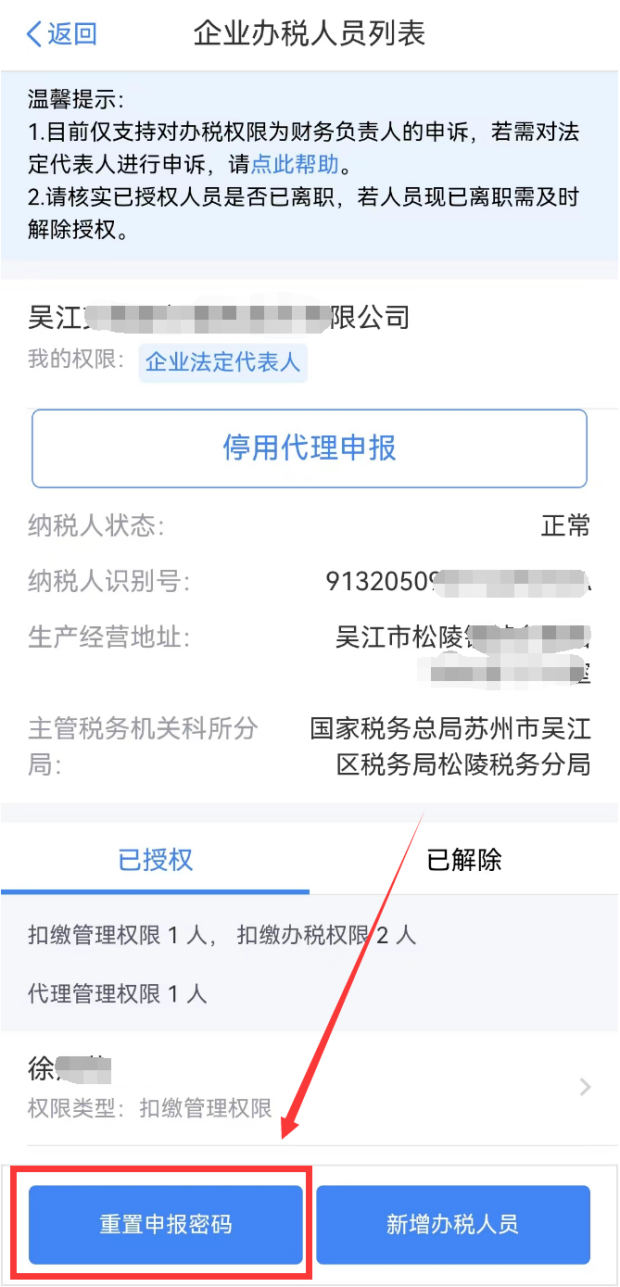 个人所得税APP或WEB端设置企业自然人扣缴端登录密码- 腾讯云开发者社区-腾讯云
