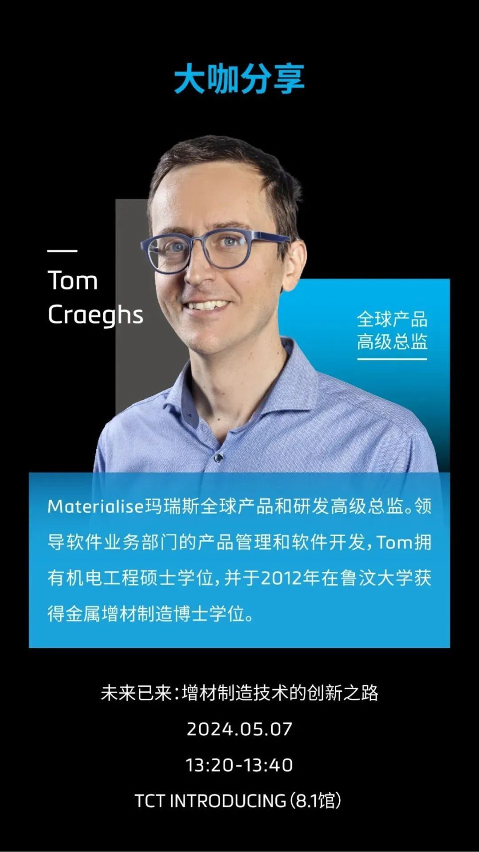 tct是什么产品Materialise 玛瑞斯将携超过5款全新一代产品亮相2024 TCT，同期还有现场演讲-上海聚慕医疗器械有限公司