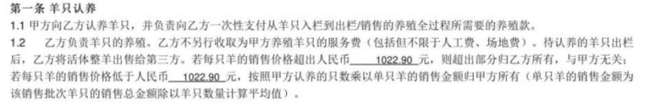 9年騙了6個(gè)億？自稱有60萬只羊的養(yǎng)羊理財(cái)平臺(tái)“眾牧寶”爆雷