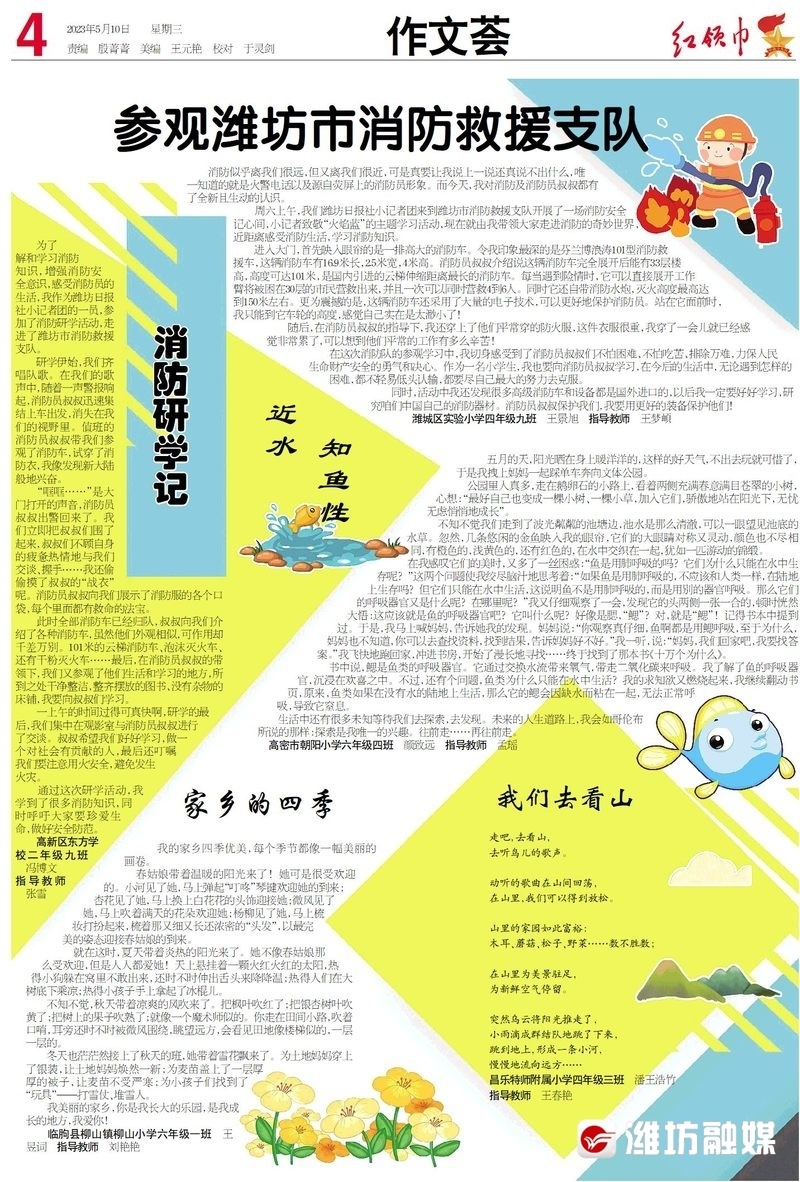 潍坊日报红领巾1165期数字报