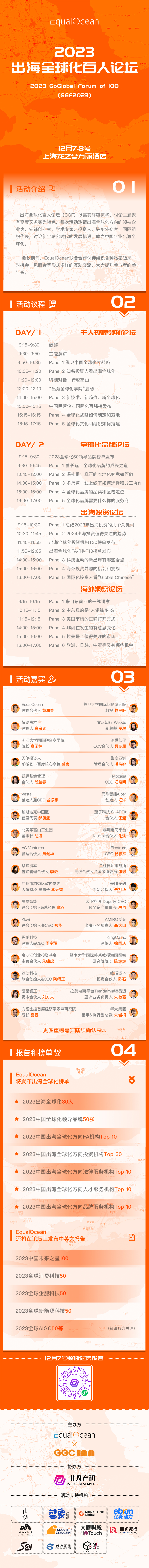 2023 出海全球化百人论坛火热报名中！ · 原文图片 1