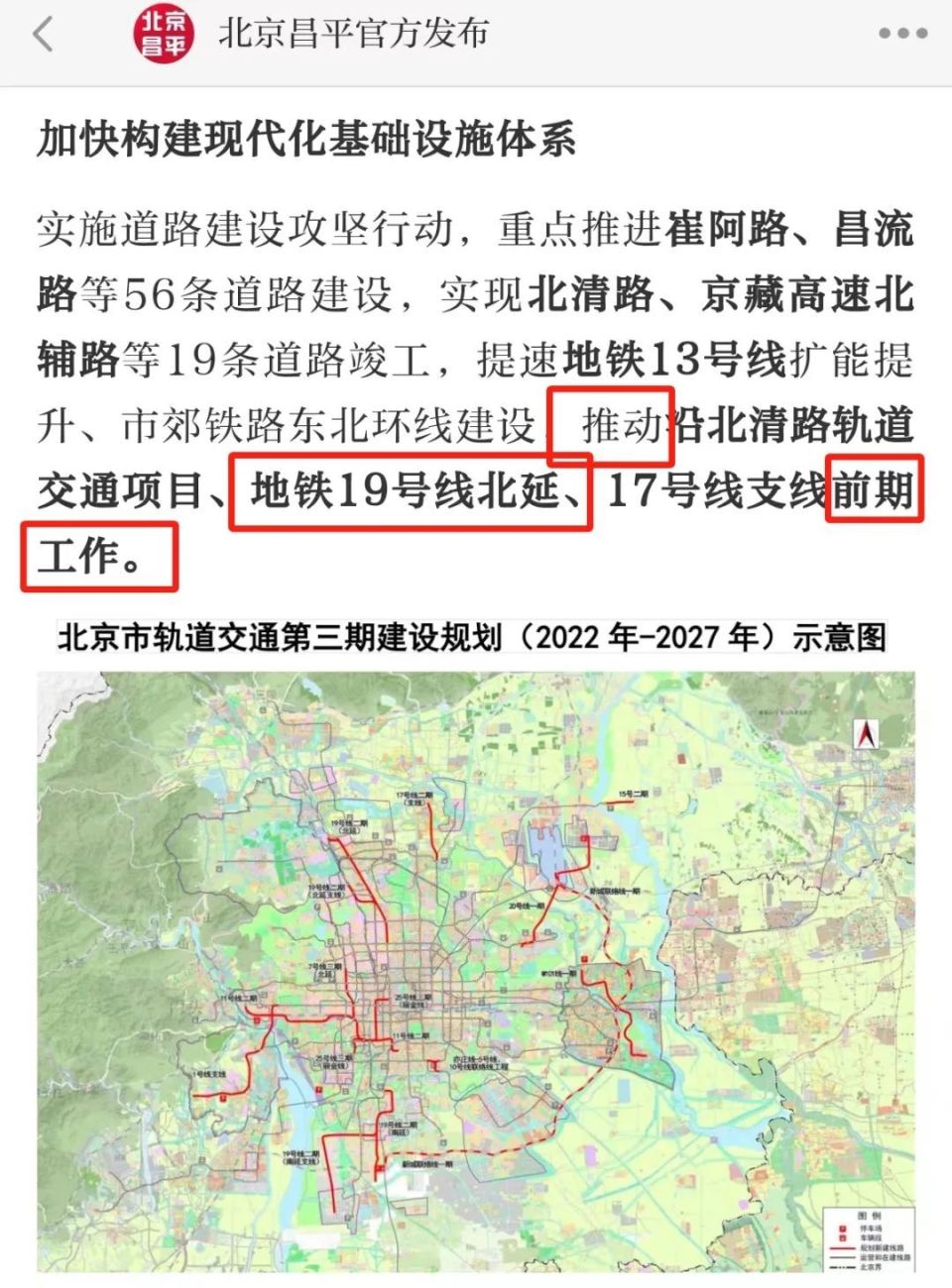 地铁"19号线"二期北延工程,最新进展来了!