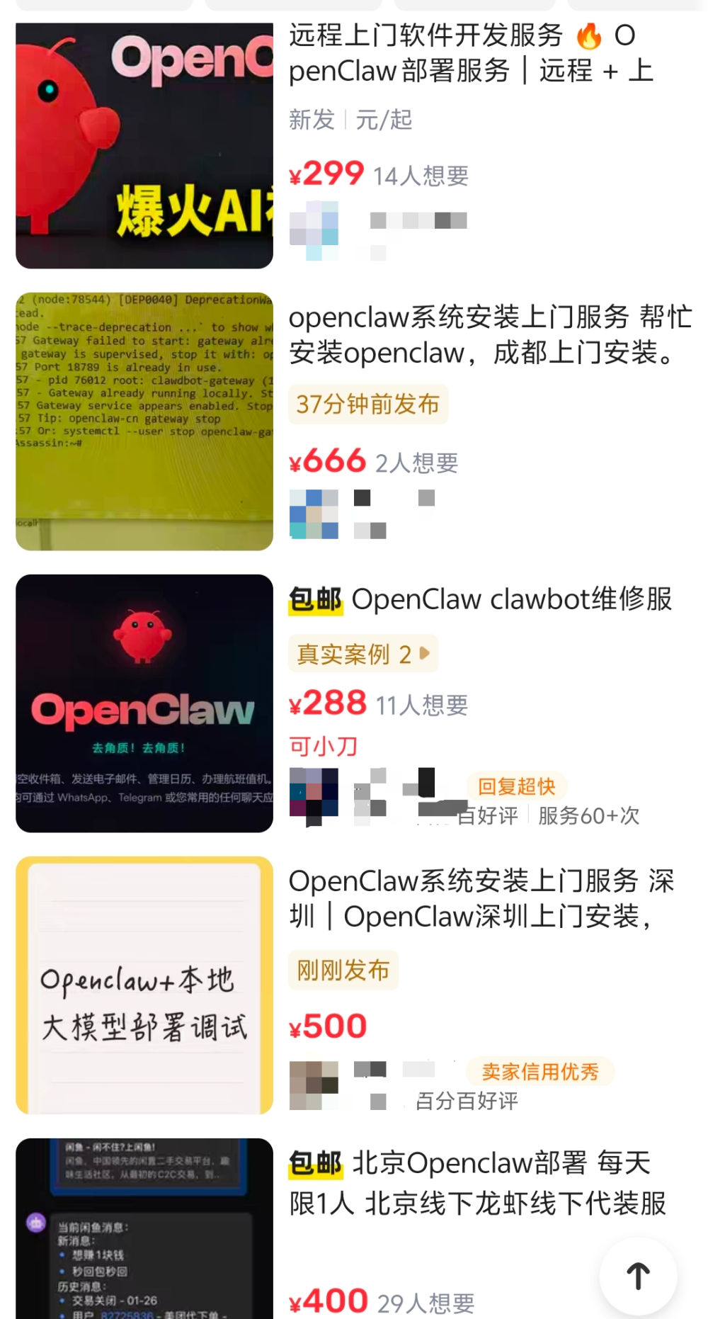 2026年OpenClaw爆火：二手平台上门安装一单高至666元，腾讯免费安装排长队