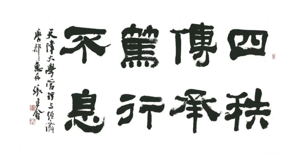 笃行不息40载，天大经管生日快乐！_腾讯新闻